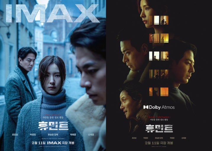 설연휴 필수 선택, 영화 '휴민트'