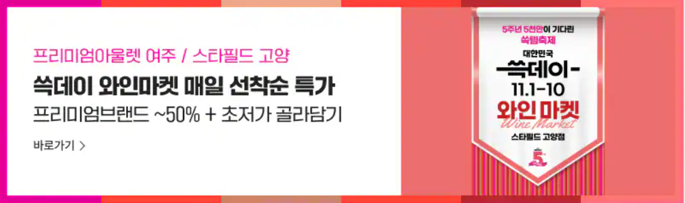 2024 대한민국 쓱데이