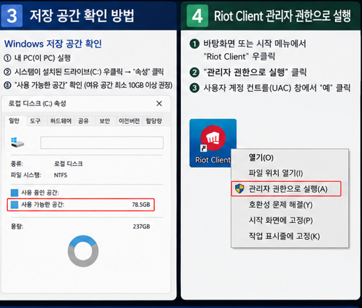 <저장공간 확인 및 관리자 권한 실행>