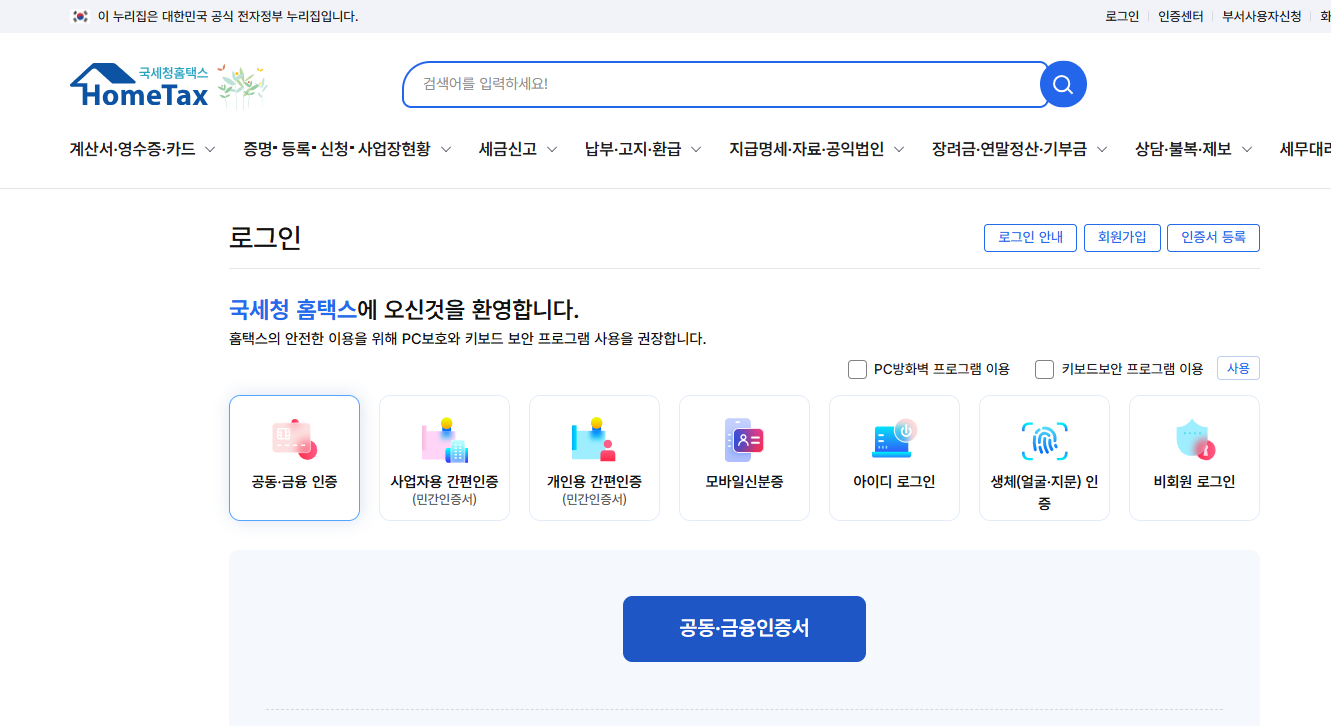 프리랜서 홈택스 종합소득세 신고 방법