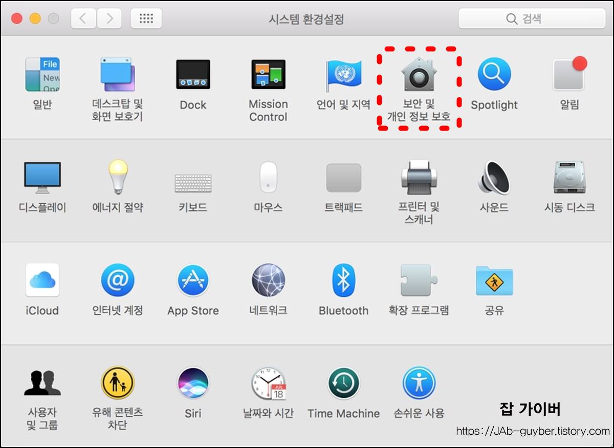 시스템 설정에서 보안 및 개인정보 보호(Privacy &amp; Security) 메뉴로 이동하는 화면
