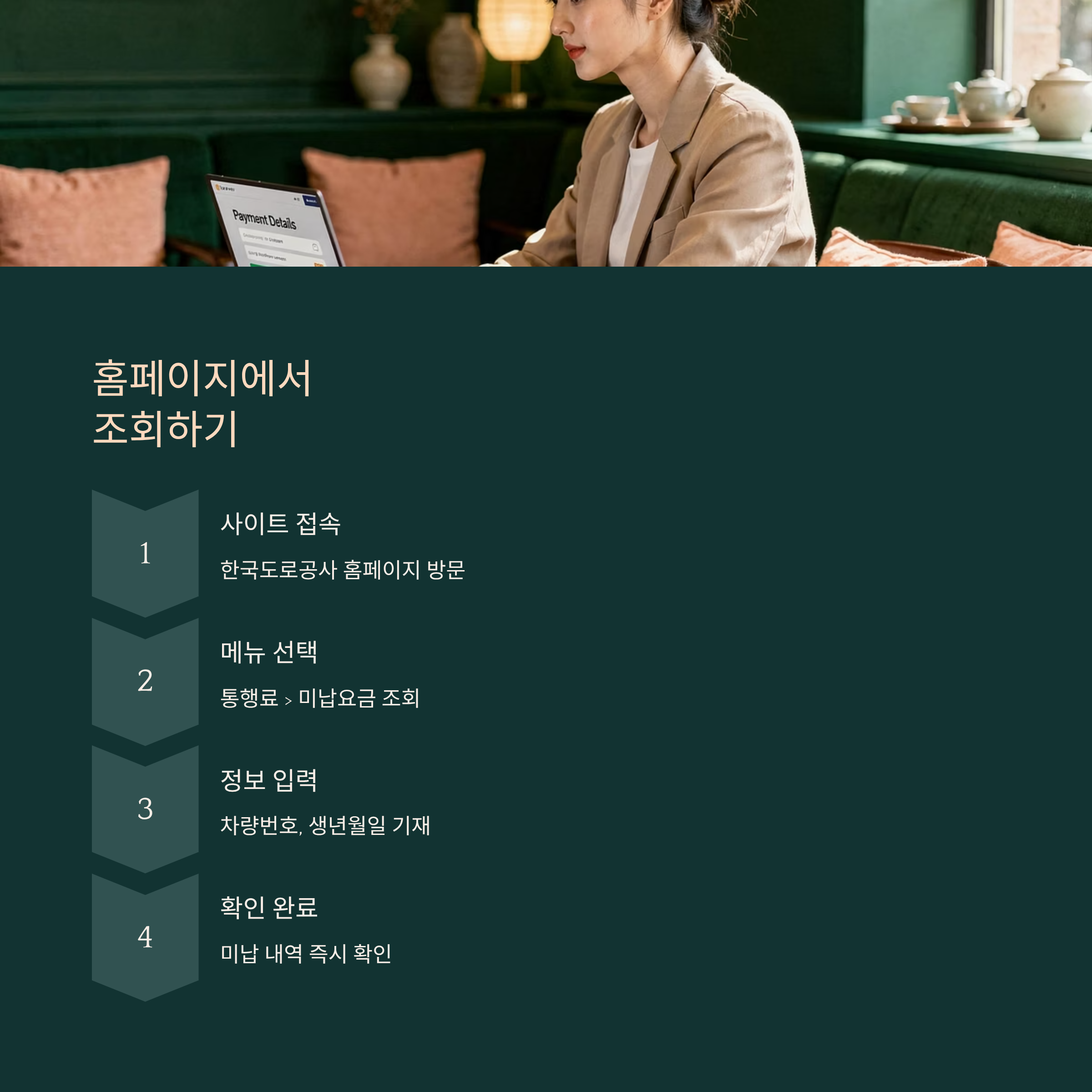 고속도로 하이패스 미납