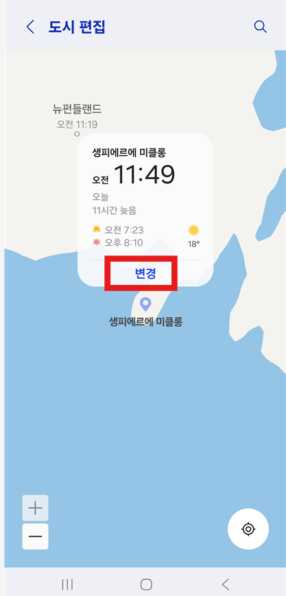 방법 8: 원하는 도시 선택하고 변경하기