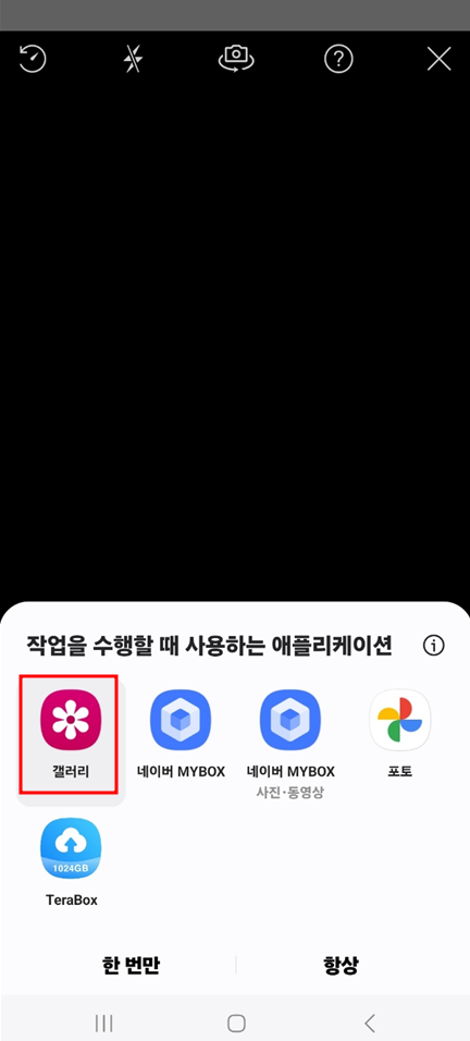 사진어플선택화면