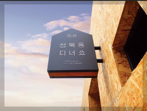 성북동 맛집 BEST 11