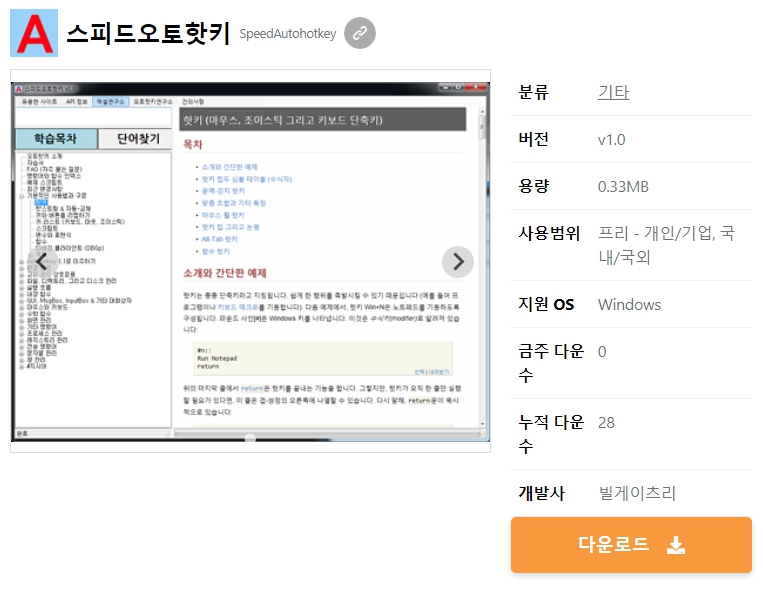 스피드오토핫키