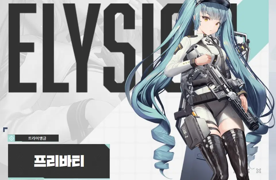 엘리시온 소속 니케 프리바티 캐릭터 일러스트 및 무기 정보