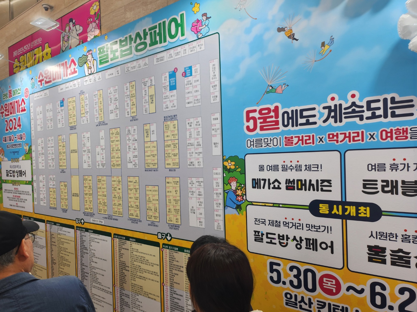 2024 수원 메가쇼 후기