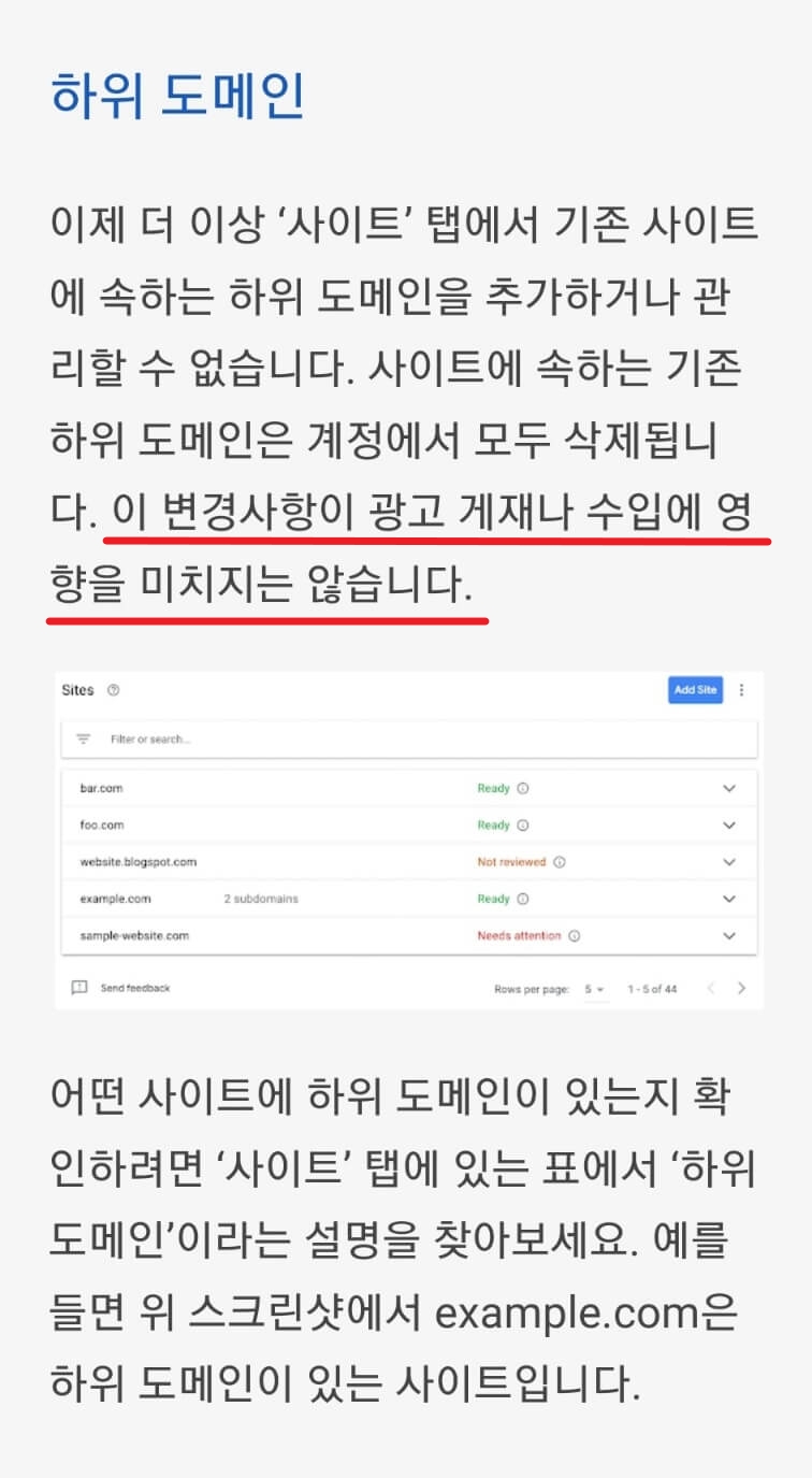 애드센스 하위도메인 삭제