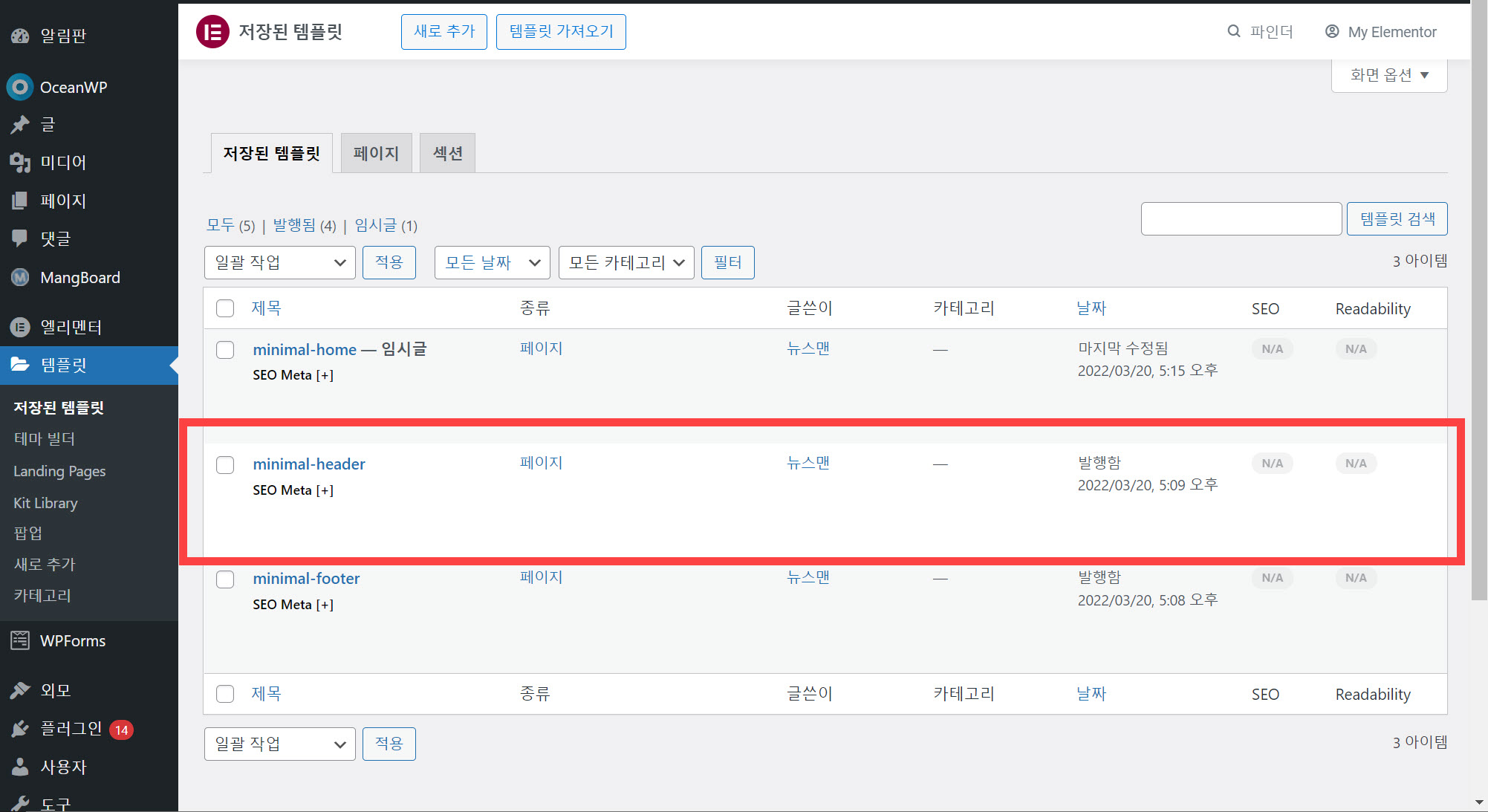 OceanWP 헤더 템플릿 커스텀