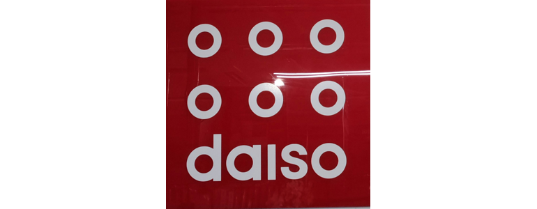 성남 분당구 종합생활용품 다이소