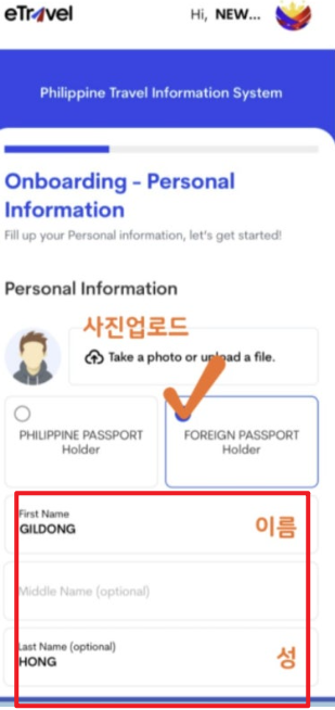 필리핀 입국 이트래블 작성
