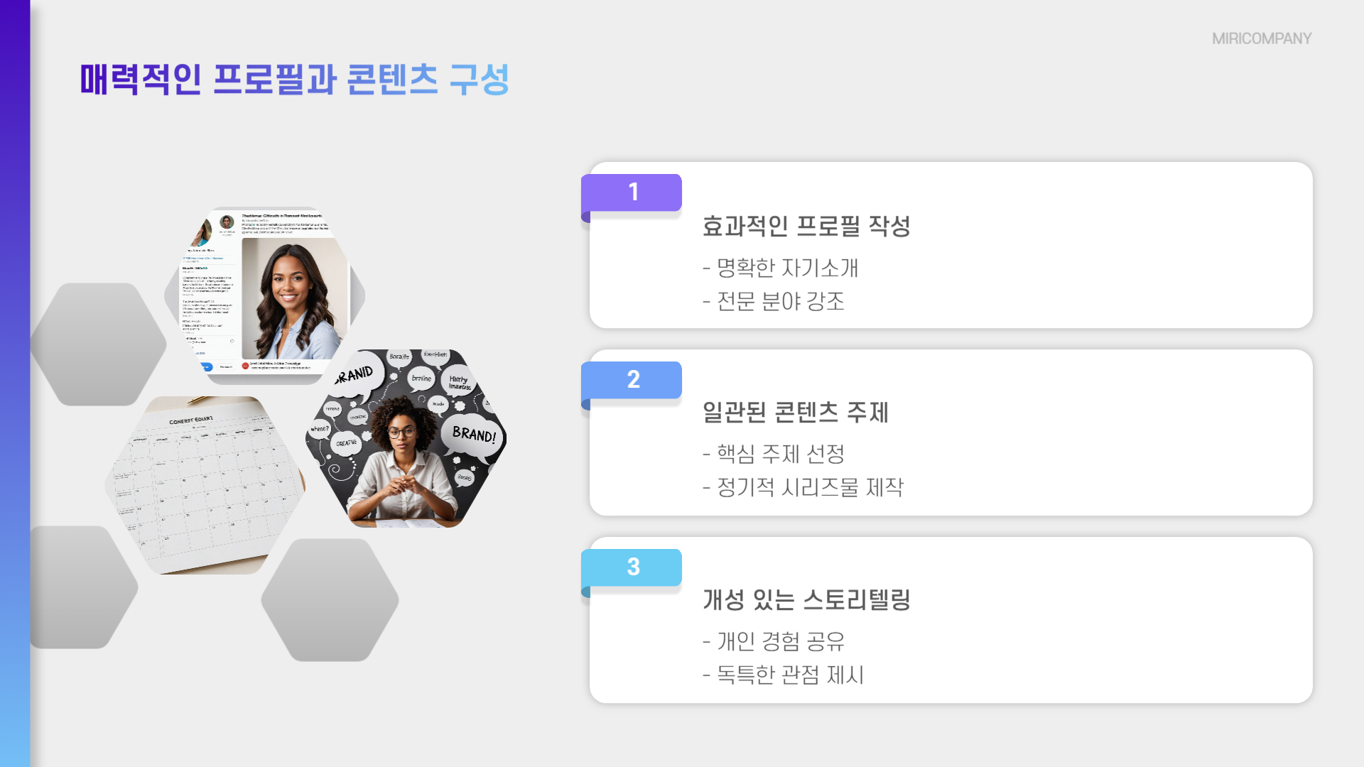 SNS를 활용한 퍼스널 브랜딩 실전 전략