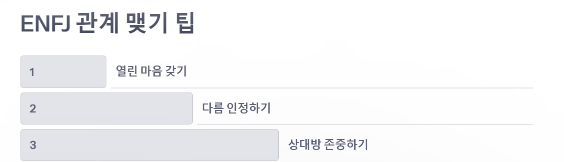 ENFJ와 관계맺기 팁