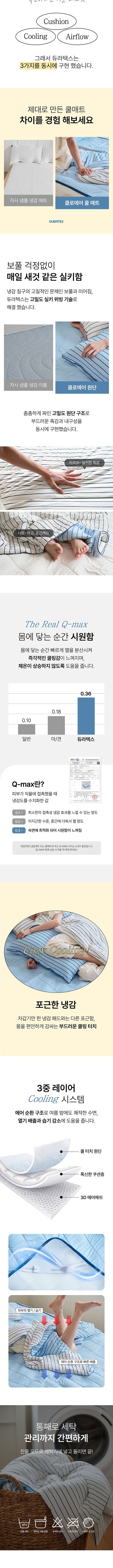 냉감패드 고르는법 Q-max 수치 비교