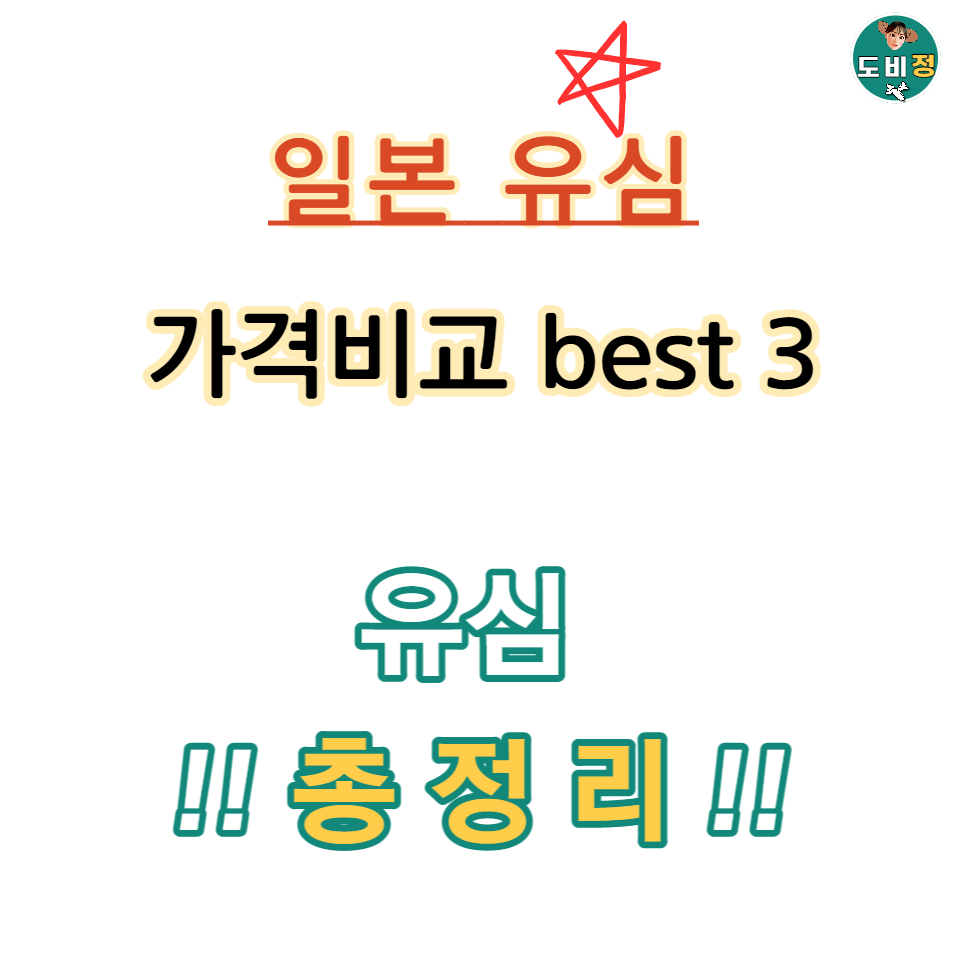 일본 유심 추천
