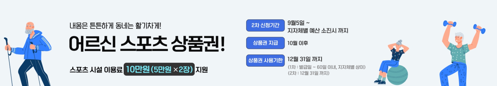 어르신 스포츠 상품권