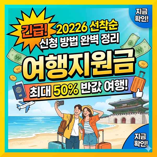 여행지원금