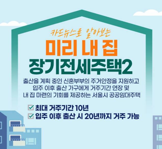 미리내집 안내 공고