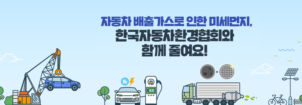 한국자동차협회 참조
