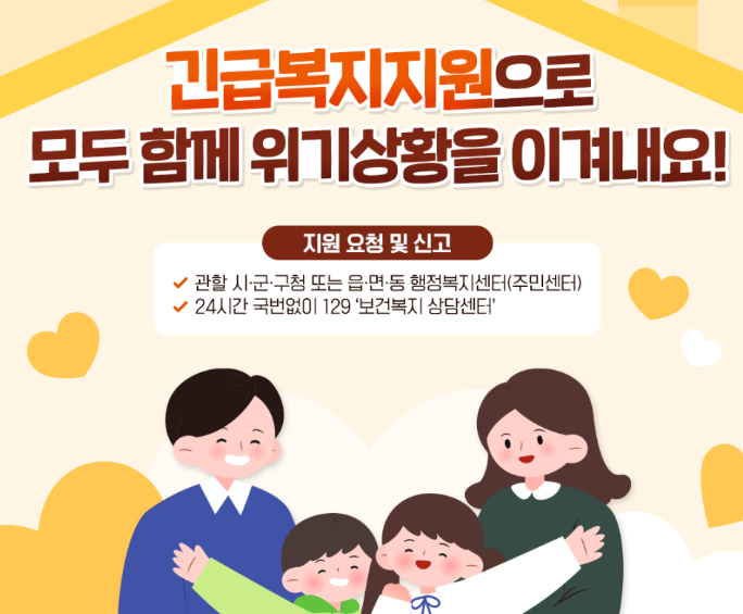 긴급복지 생계지원금 대상자격 신청가능한 위기상황