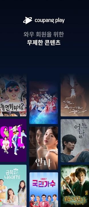 쿠팡플레이 앱