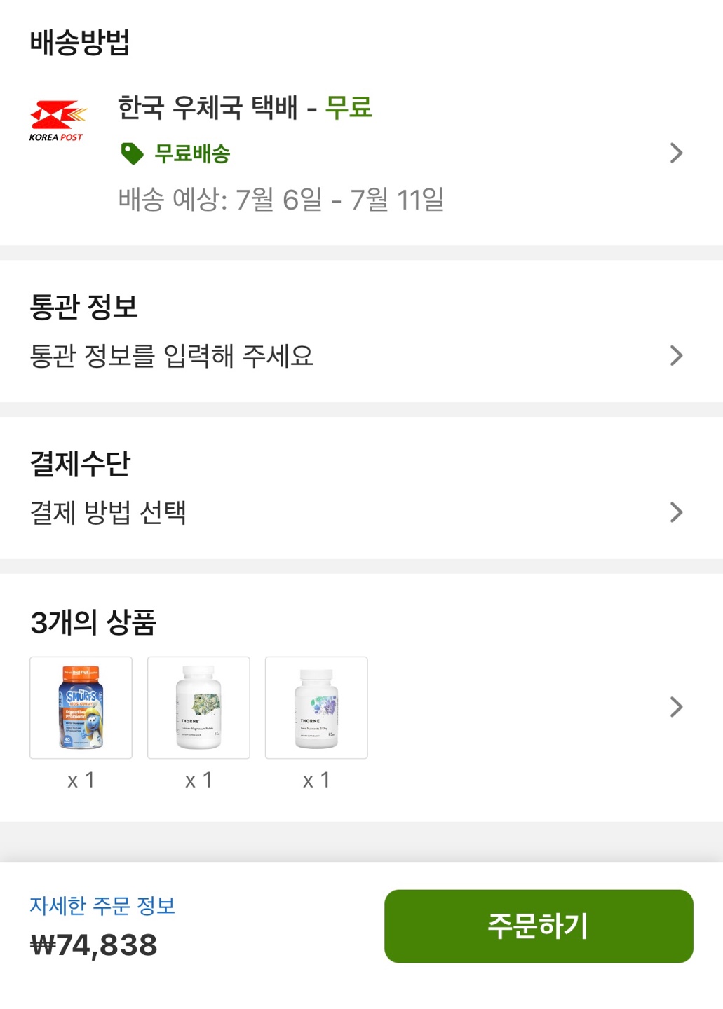 아이허브 주문방법