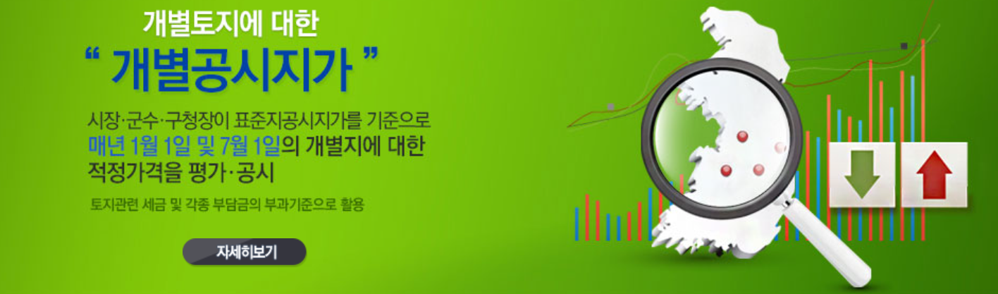 공시지가 조회 사이트