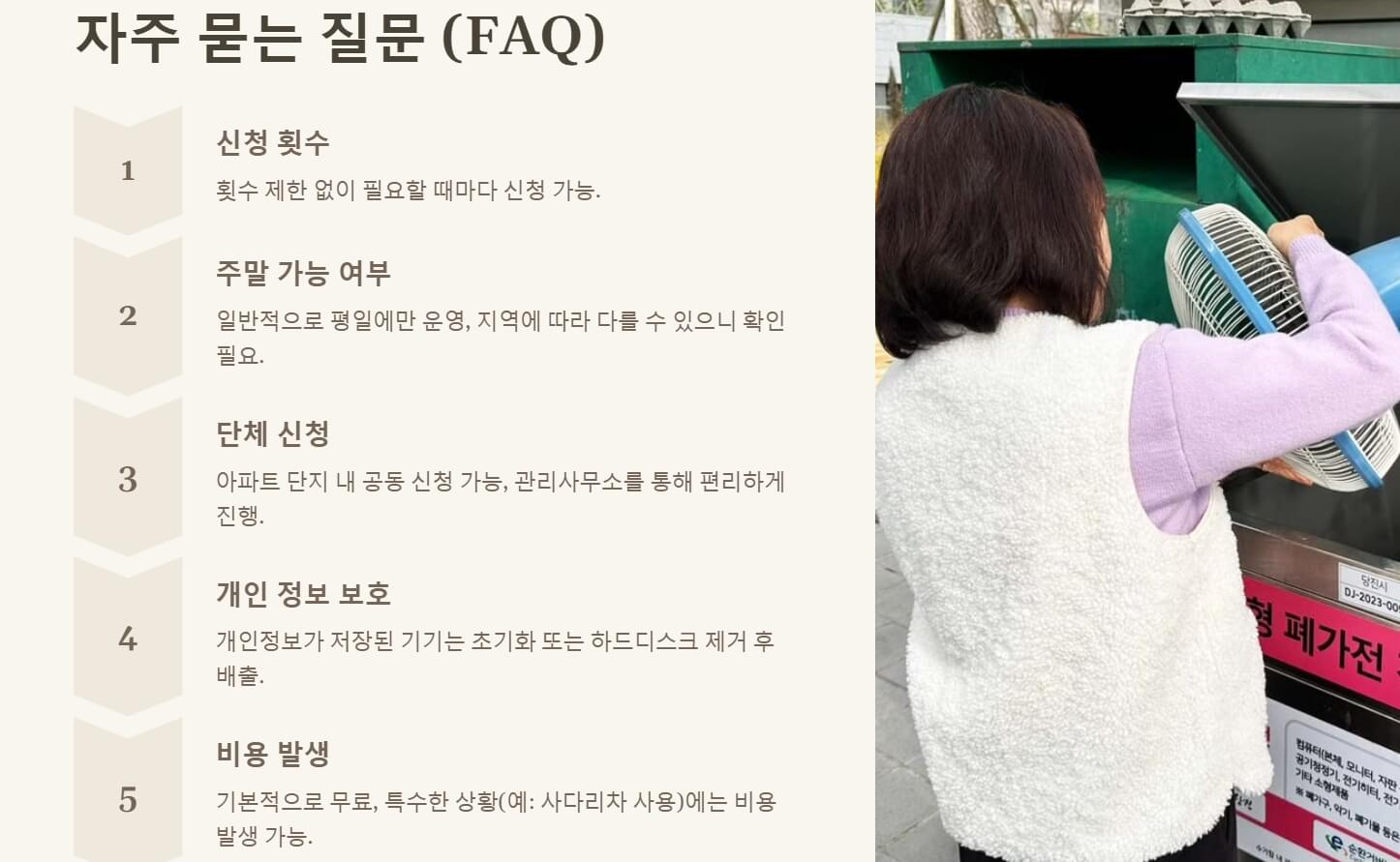 폐가전 무료수거 신청방법