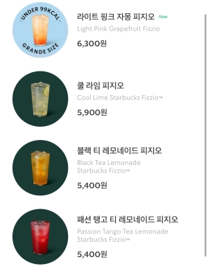 스타벅스 피지오 메뉴1