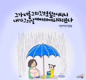 시편 4장 8절 읽기 - 내가 평안히 눕고 자기도 하리니 나를 안전히 살게 하시는 이는 오직 여호와시니이다_17