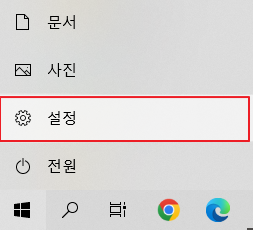 윈도우10 설정