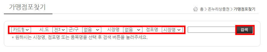 가맹점포찾기