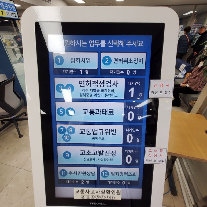 운전면허 적성검사 갱신 온라인