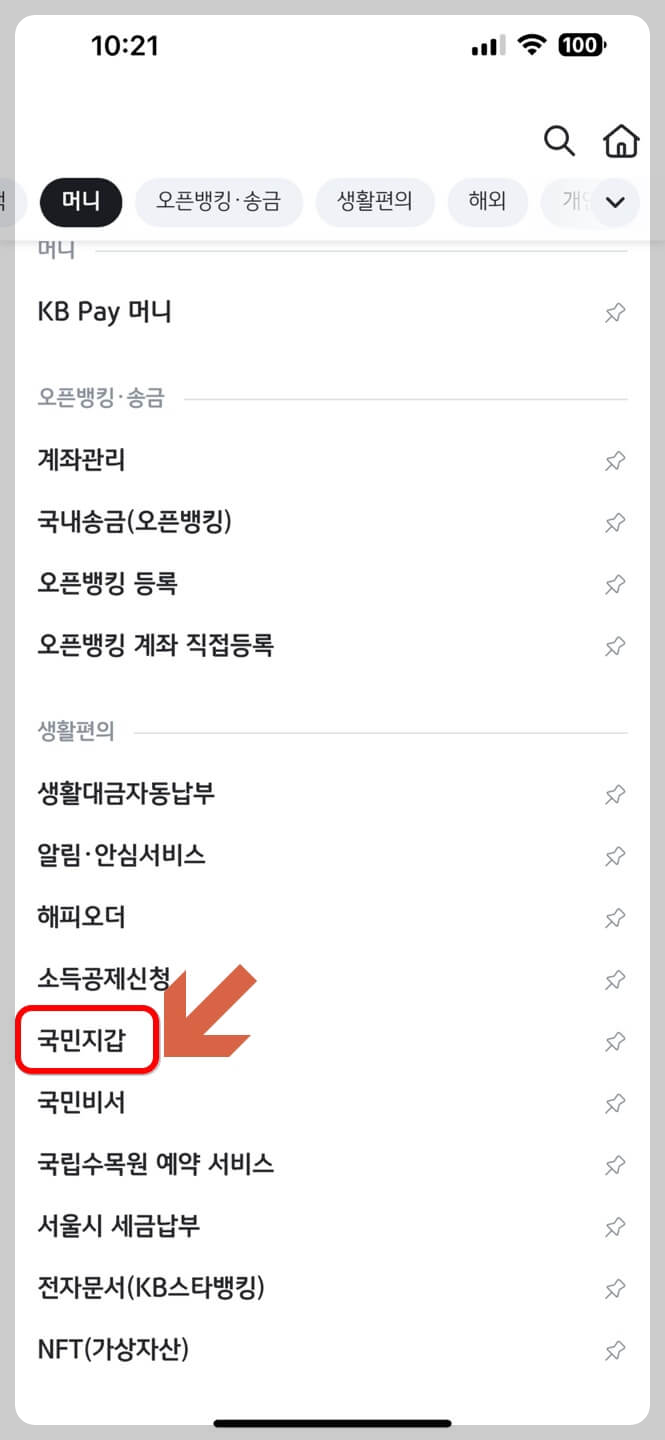 &amp;#39;KB스타뱅킹&amp;#39; 여권 재발급 신청방법 