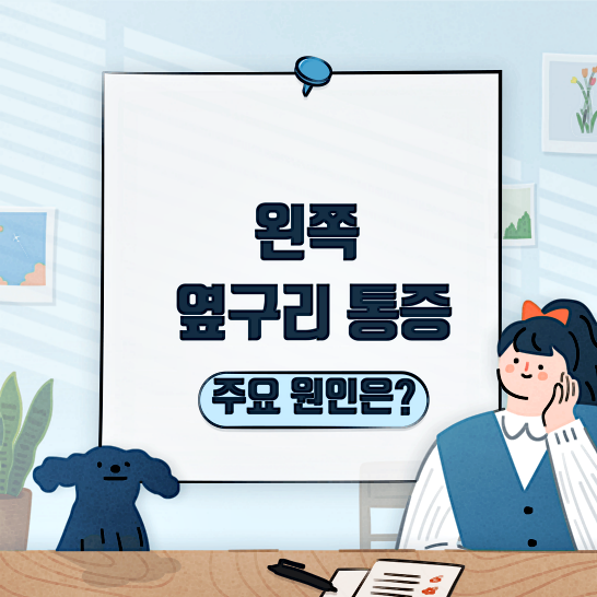 옆구리통증원인-썸네일