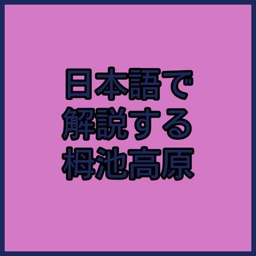 栂池スキー場周辺ホテル徹底比較！温泉、食