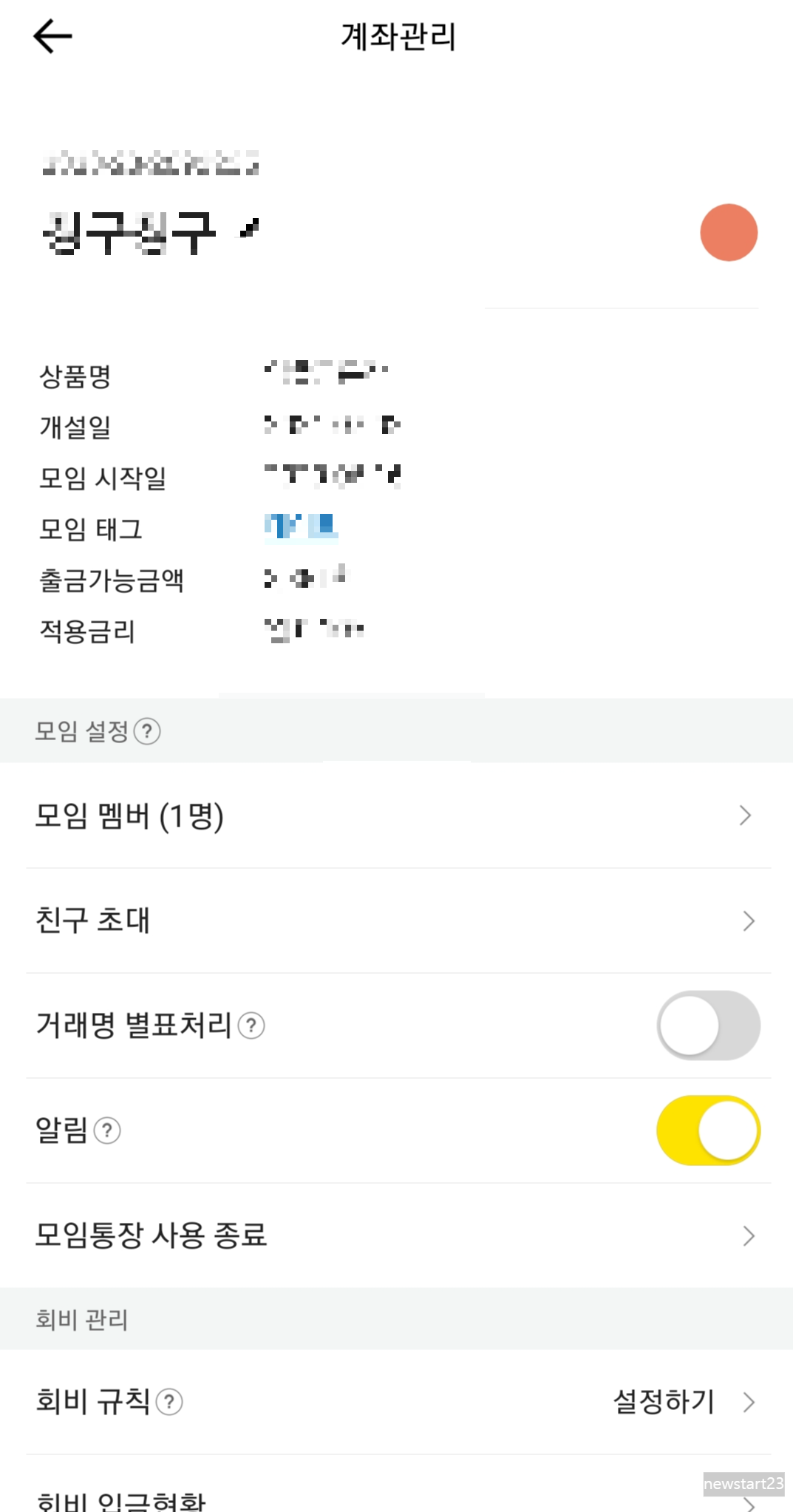 카카오 뱅크 모임계좌 개설 방법