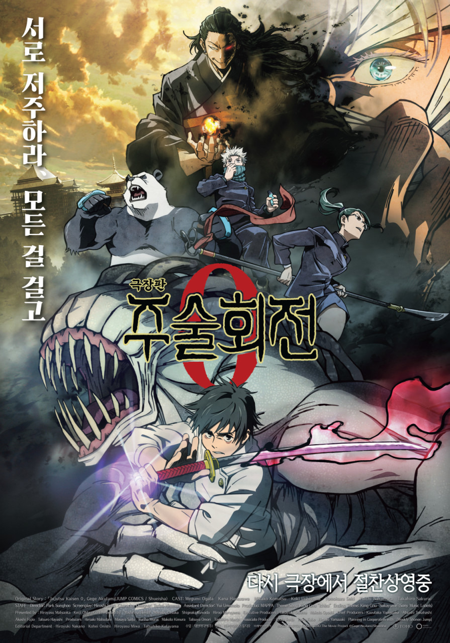 영화 주술회전0 포스터