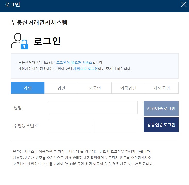 임대차 계약 온라인 신고