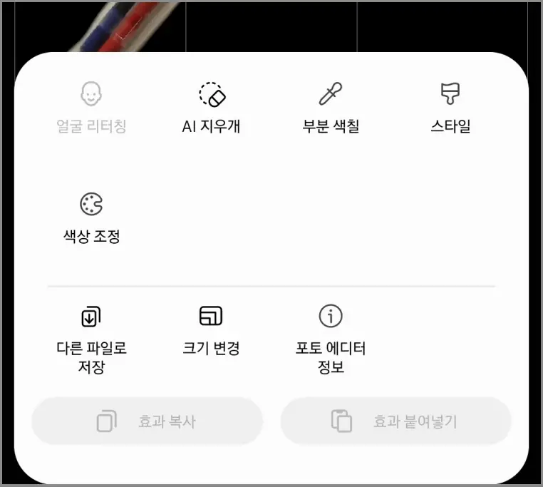 갤럭시-배경지우기-방법