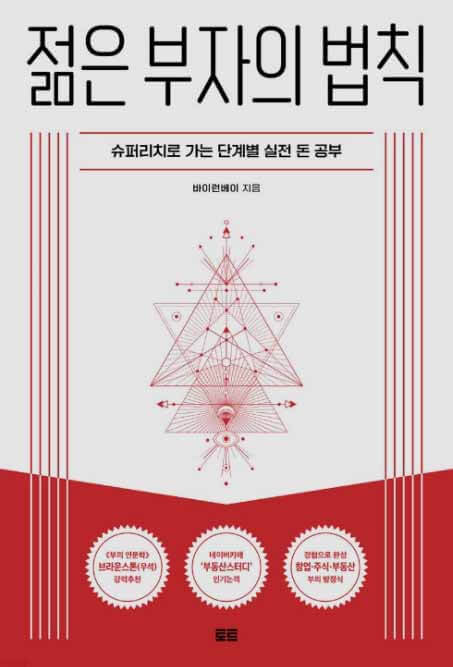 젋은부자의 법칙 책 표지