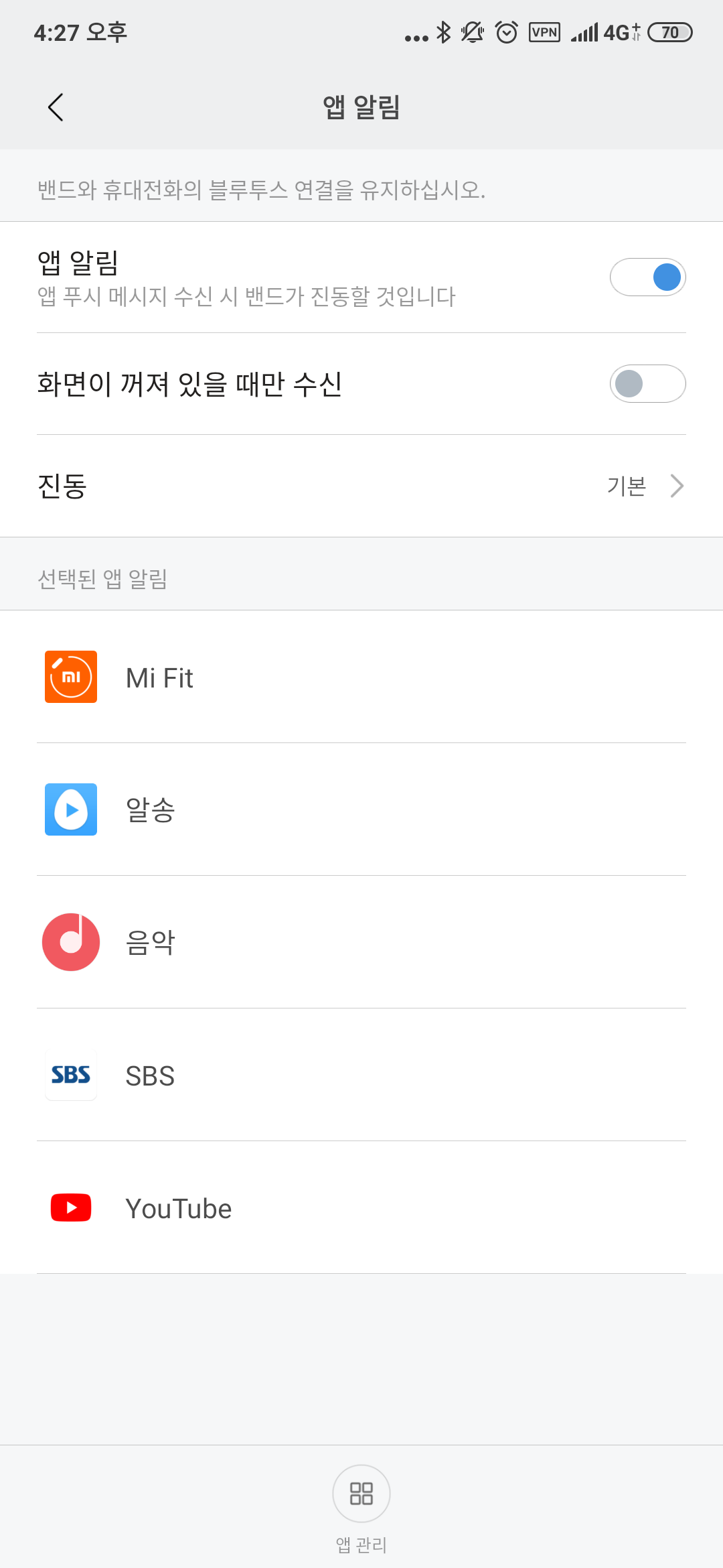 앱알림 설정 켜기