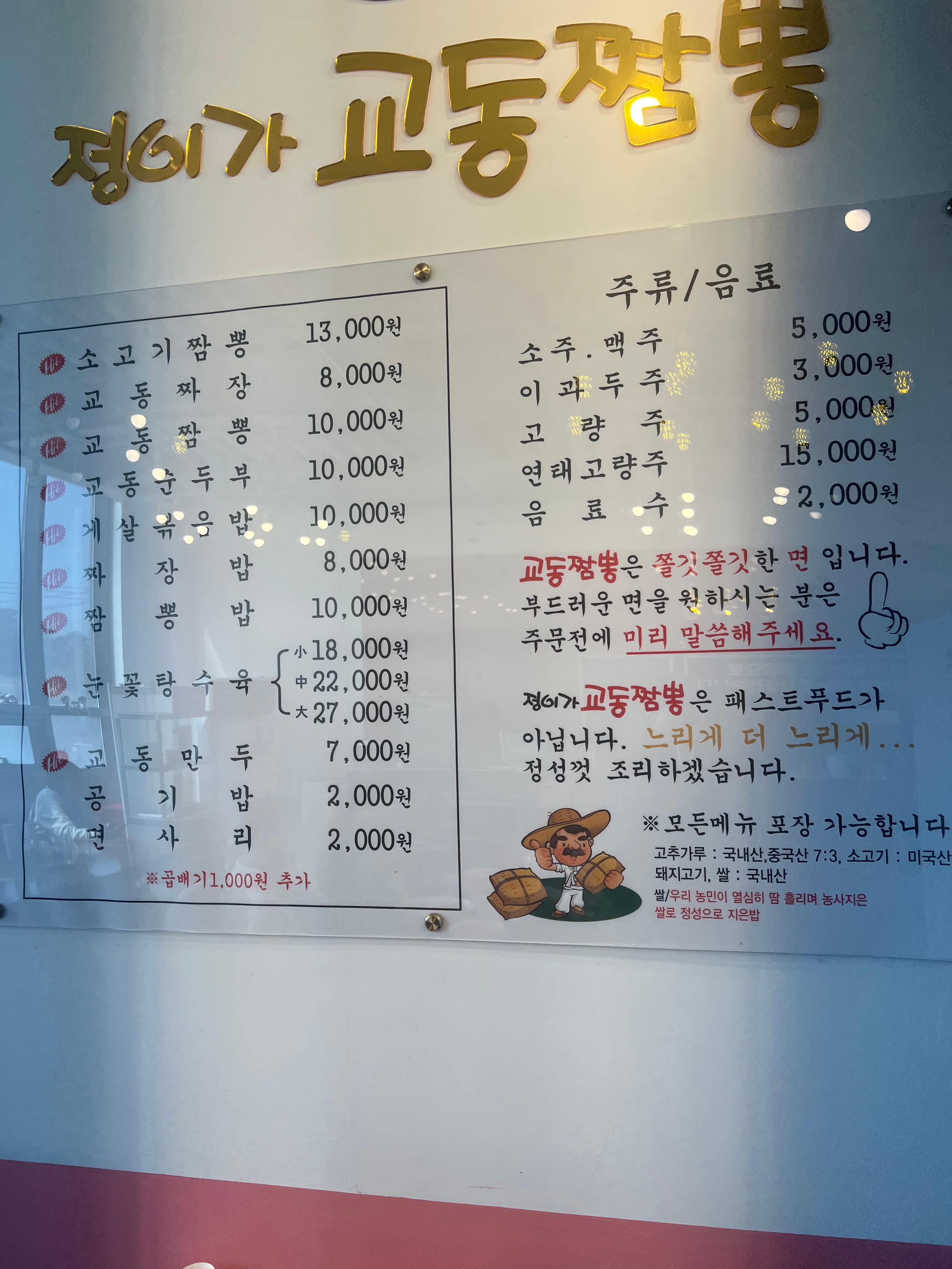 정이가교동짬뽕 메뉴