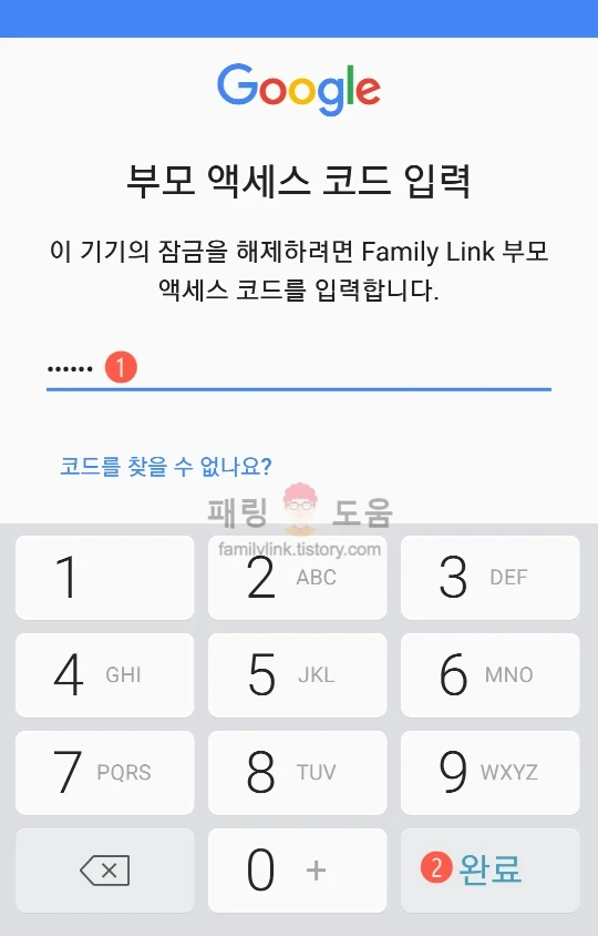 패밀리링크- 해제1