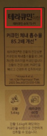 테라큐민