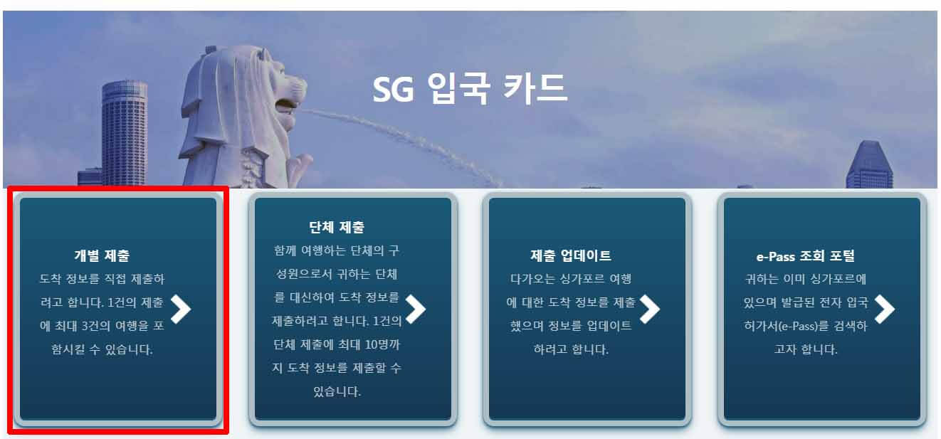 싱가포르 입국신고서 작성방법