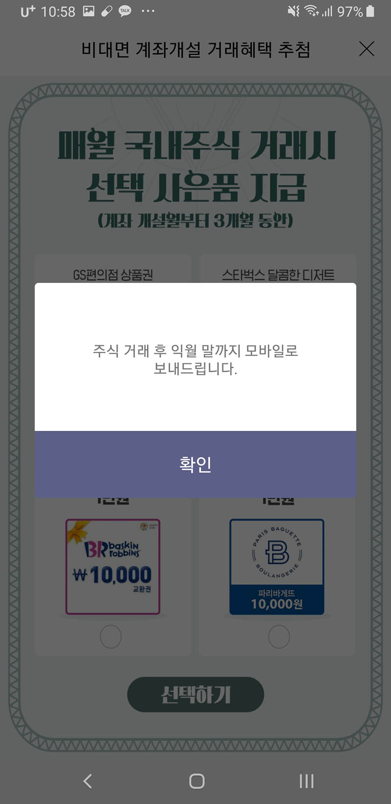 한국투자증권 계좌개설 이벤트 절차8