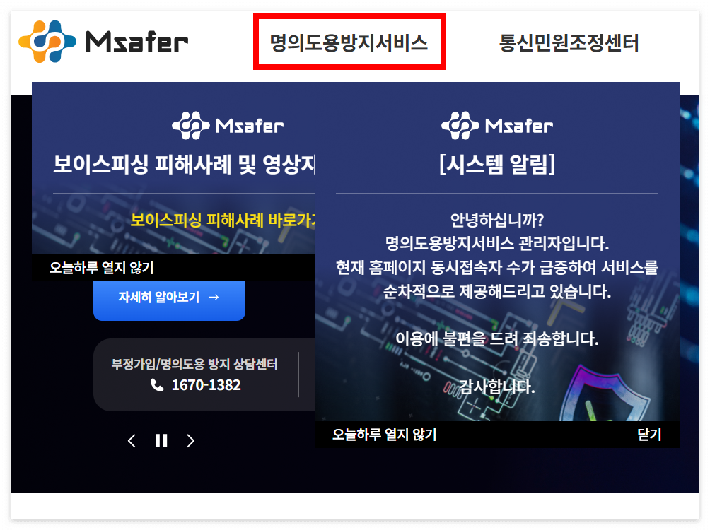 명의도용방지서비스 신청 방법 총정리 1