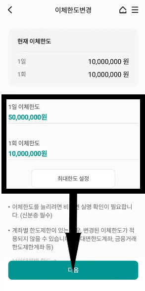 하나은행 이체한도